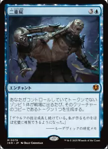 Necroduality Innistrad Remastered Foil Japanese MTG - Picture 1 of 1