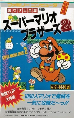 Super Mario Bros. 2 Winning Strategy Book Nintendo Famicom Disk System Japan - Image 1 of 4