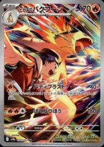Tarjeta Pokémon Ethan's Typhlosion AR 070/063 SV9A: Hot Wind Arena Holo (japonés) - Imagen 1 de 4