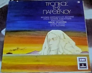 🎵CHRISTODOULOS HALARIS Tropical Virgo ODEON RECORDS 1973 Folk GREECE IMPORT NM- - Picture 1 of 7