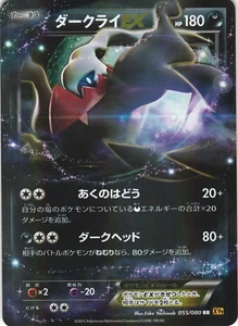 Darkrai EX 055/080 Rage of the Broken Heavens XY9 1Ed Japanese Holo Pokemon Card - Picture 1 of 2