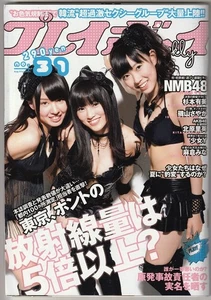 Japanese idol mag Play Boy/ Rie Kitahara, Sayaka Yamamoto, Miyuki Watanabe, Nana - Picture 1 of 6