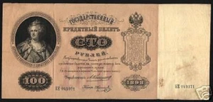 RUSSIA 100 RUBLES P5 C 1898 CATHERINE II EAGLE RARE LARGE USSR CCCP BANK NOTE - Picture 1 of 2