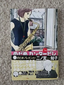 Japanese Manga Kodansha Kiss KC Tomoko Ninomiya Nodame Cantabile 20 - Picture 1 of 3
