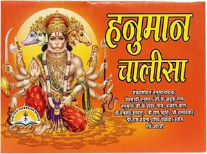 Hanuman Chalisa Pocket Book in Hindi | Small Size | Compact & Lightweight. - Picture 1 of 1