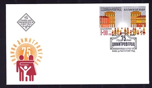 BULGARIA 2022 75 YEARS CITY DIMITROVGRAD ARCHITECTURE BUILDINGS FDC - Picture 1 of 1