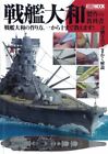 Textbook for battleship Yamato-I will teach you how to make battleshi... form JP