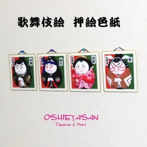 Papel de color Kabuki-e Oshie [Benkei, Sukeroku, Kairi, Tantan] 4 tipos de juego para - Imagen 1 de 10