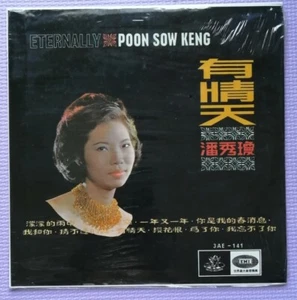 潘秀瓊 有情天 我和你 未開黑膠唱片 Hong Kong Chinese Oldies Poon Sow Keng Eternally EMI 10" LP - Picture 1 of 2