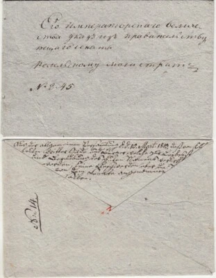 1813 Russia IMPERIAL POSTAL COVER w. Decree of His Imperial Majesty ALEXANDER I - Image 1 of 4