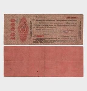 Russia - 1917 - 10.000 Rubles - "VG-"  #CO3949 - Picture 1 of 5