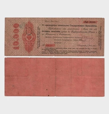 Russia - 1917 - 10.000 Rubles - "VG-"  #CO3949 - Image 1 of 4