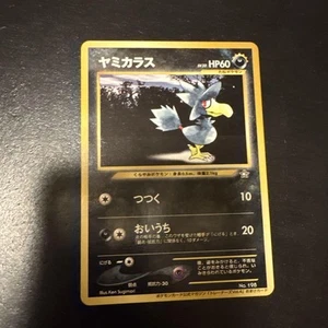 Yamikara Strainers vol.4 Bonus Card Promo Retro Rare Pokemon Card Game - Picture 1 of 6