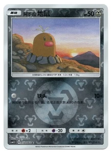 Pokemon TCG Alolan Diglett | #030/060 CSM1.5C: Battle Elite | Chinese - Picture 1 of 2