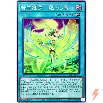 Mikanko Dance - Mayowashidori - Super Rare TTP1-JP071 Tactical-Try Pack - YuGiOh - Image 1 of 3