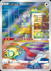 Dunsparce (JP) 198/172 - Foto 1 di 1