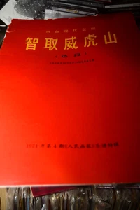 人民畫報1971 4 CHINA PEOPLE MAGAZINE CULTURE REVOLUTION TAKING MOUNTAIN TIGER SONG - Picture 1 of 7