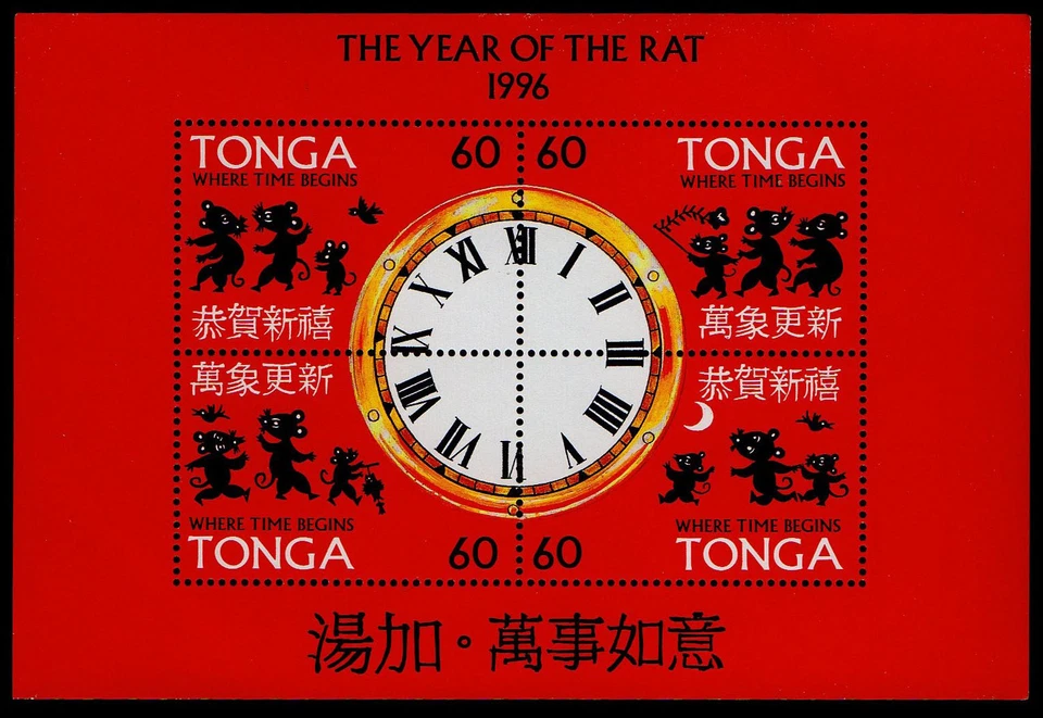 TONGA, SCOTT # 919, SOUVENIR (MINI) SHEET OF YEAR OF THE RAT, CLOCK, 1996 MINT - Image 1 of 1