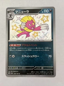 Pokémon TCG - Weavile 290/190 Japanese Shiny Treasure ex SV4a - Shiny Holo Rare - Picture 1 of 2