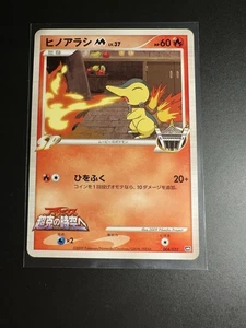 Cyndaquil M 004/022 Arceus Movie Promo 2009 Japanese Pokemon Card Near Mint - Bild 1 von 2
