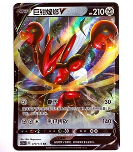 cs2aC - 070/115 RR Scizor V Pokémon Karte Chinesisch NM - Picture 1 of 1