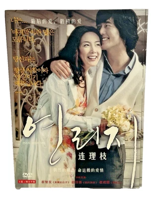 Now and Forever Yeolliji Yeonrij Korean Drama Region 3 (Non-US) English Sub - Image 1 of 4