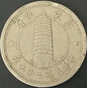 Títere japonés China East Hopei 1 Chiao (10 Fen) año 26 (1937) - Imagen 1 de 2