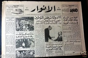 Al Anwar (Mohammad Reza Pahlavi Beerdigung) Iran Arabische Libanesische Zeitung 1980 - Bild 1 von 1