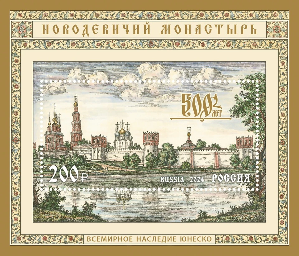 2024 Russia UNESCO World Heritage - The 500th Anniversary of the Novodevichy MNH - Image 1 of 1
