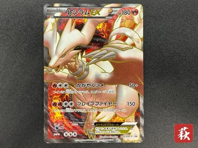 [No Import Duty (US)]  Reshiram EX 158/BW-P Promo Premium Special Pokemon Card - Image 1 of 4