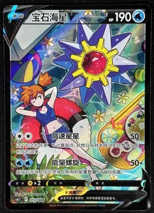 Pokemon S-Spada e Scudo Cinese cs6.1C 013/004 CSR StarmieV Alt Art Holo - Foto 1 di 3
