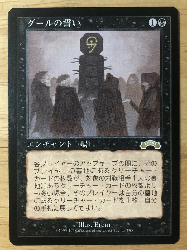 Oath of Ghouls Japanese Exodus EXO mtg NM - Image 1 of 1