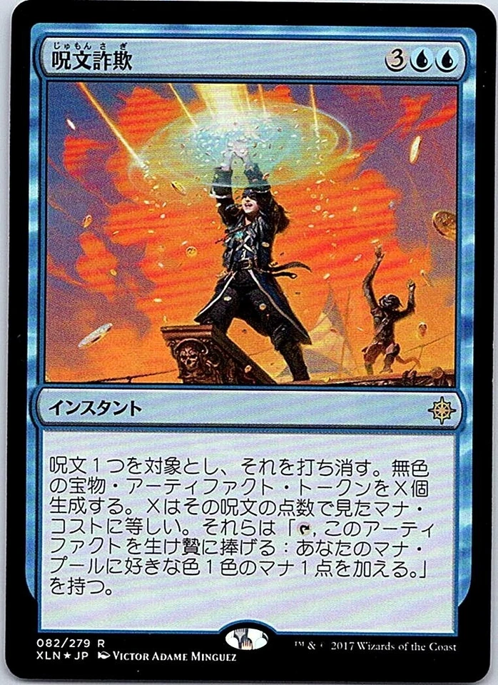 Spell Swindle FOIL Japanese x1 Ixalan mtg SP [FC] - Image 1 of 1