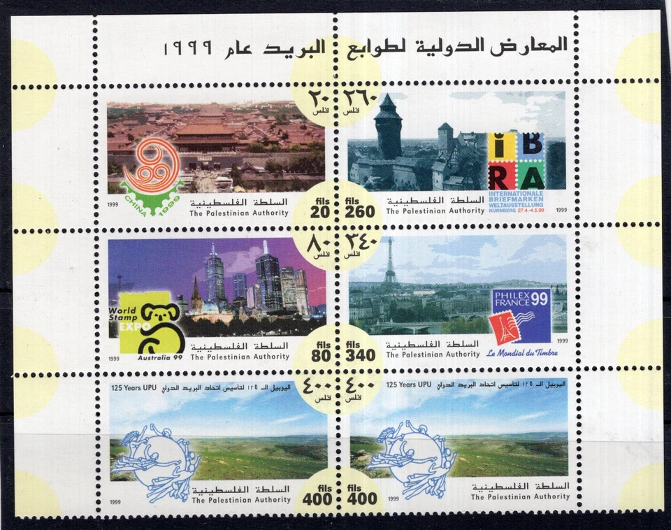 PALESTINE, YV # 87/92, COMPLETE SET, MNH, VF - Image 1 of 1