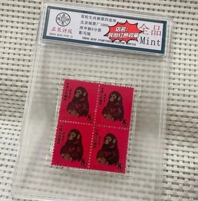 Selos postais de macacos do zodíaco da China de 1980 - Imagem 1 de 3