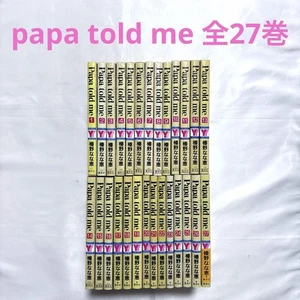 Papa Told Me Complete Set Volumes 1-27 Manga - Picture 1 of 4