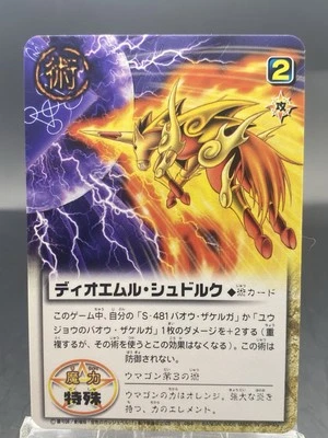 Dioemuru Shudork Zatch Bell! The Card Battle Japanese Bandai S-484 - Image 1 of 4