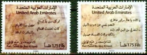 UNITED ARAB EMIRATES – 2003–POETRY -VF** - Imagen 1 de 1