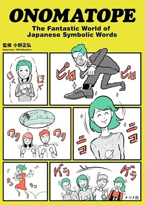 DDU ONOMATOPE The Fantastic World of Japanese Symbolic Words - Image 1 of 4