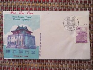 China FDC 1959 Cha Kwang Tower Kinmen Quemoy Unaddressed - Picture 1 of 2