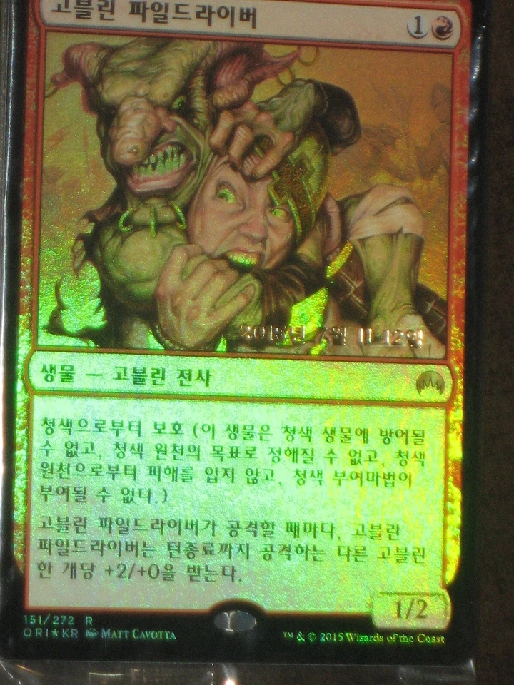 (Pre-release Foil) [NM] MTG Korean, Magic Origins, 1 x Goblin Piledriver - Image 1 of 1