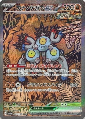 Sandy Shocks ex SAR 215/187 Terastal Festival Pokemon Card Japanese [Near Mint] - Image 1 of 3