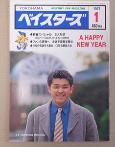 Monthly BayStars 1997/1 issue beautiful goods - Imagen 1 de 1
