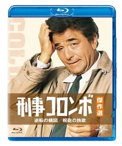 Selección de obra maestra de detective Columbo: composición inversa/elegía para Gun Salu - Imagen 1 de 1
