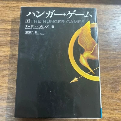 The Hunger Games by Suzanne Collins Paperback Good Condition - Image 1 of 2