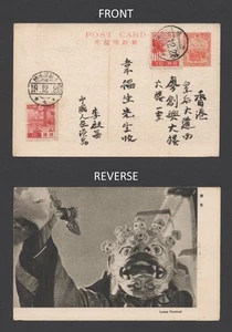 1944 JAPAN OCC HONG KONG POSTCARD KOWLOON SHAMSHUIPO CDS 30f MANCHUKUO RRR - Picture 1 of 17