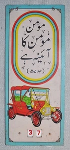 Original Old Vintage Printed Sign Board Calender Vintage Car Islamic Writing - Picture 1 of 2