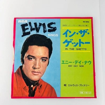 Elvis Presley In The Ghetto Japan 7" Vinyl Single 45 RPM RCA SS-1896 1969 Rock - Image 1 of 4