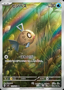 Pokemon Card Feebas 110/106 Super Electric Breaker sv8 JAP PREORDER - Foto 1 di 1