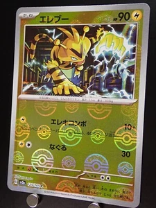 Pokemon 151 SV2a Electabuzz 125/165 PokeBall Reverse Holo ERROR Japanese - Picture 1 of 11